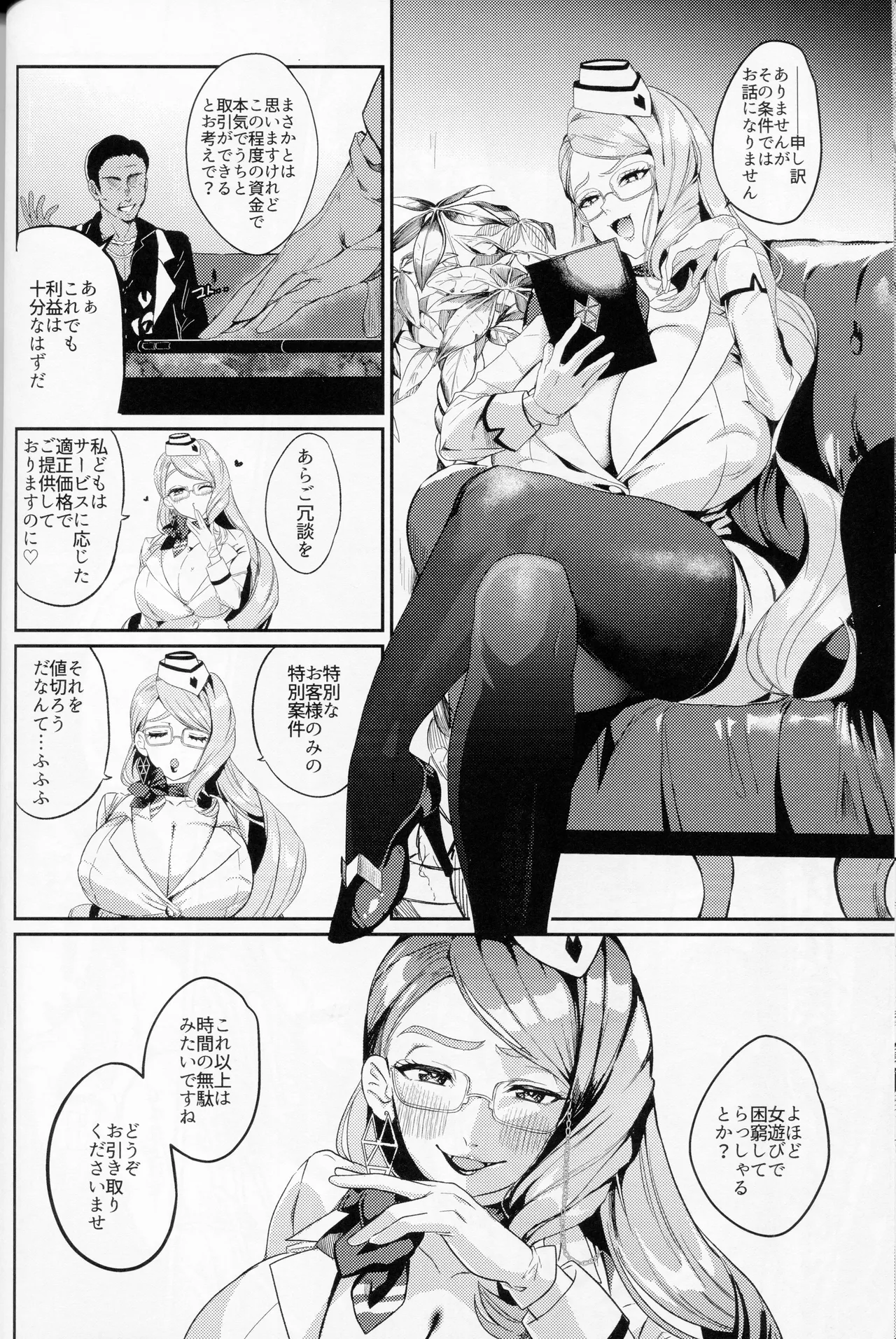 NFF英霊オナホ化計画 - page17