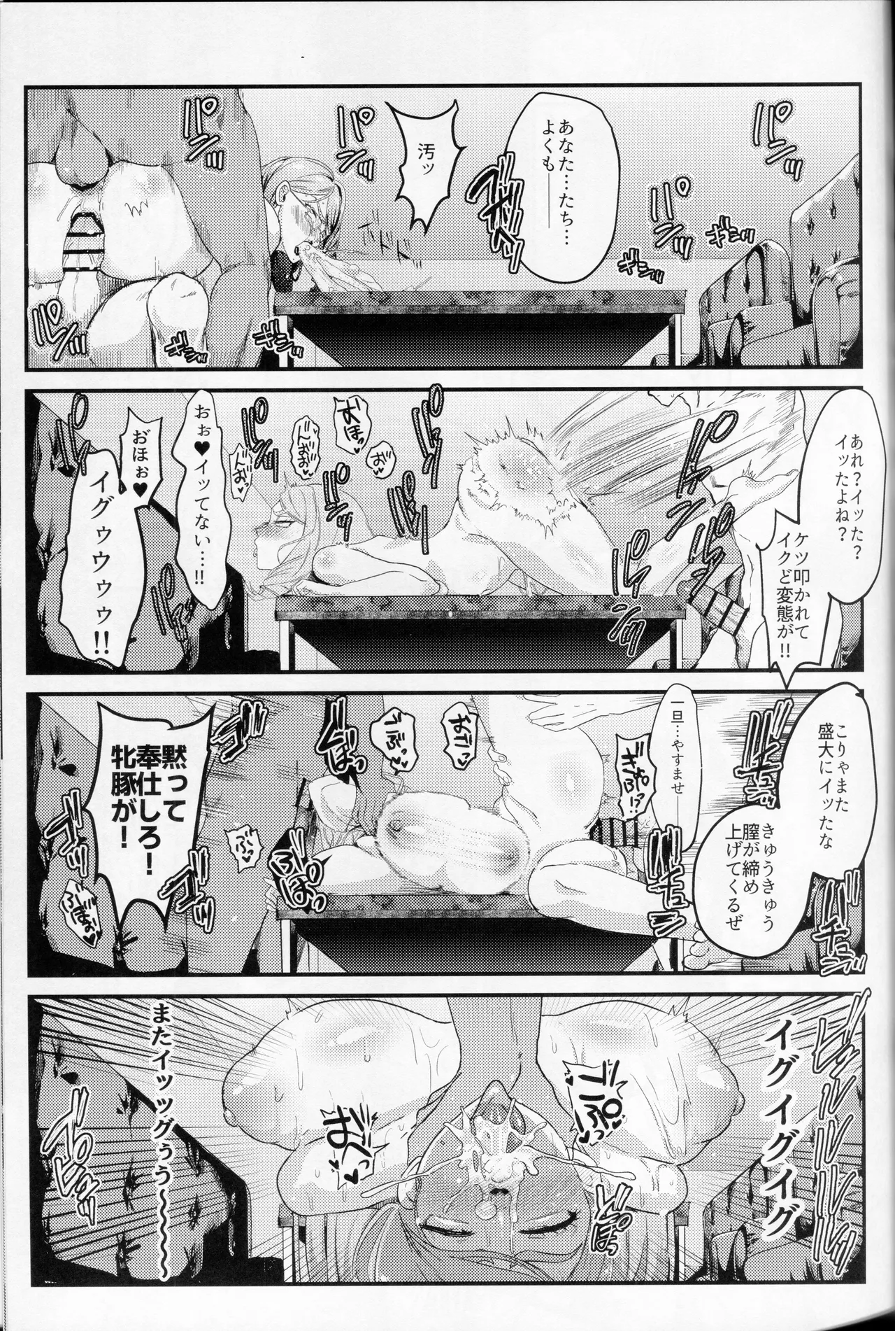 NFF英霊オナホ化計画 - page28