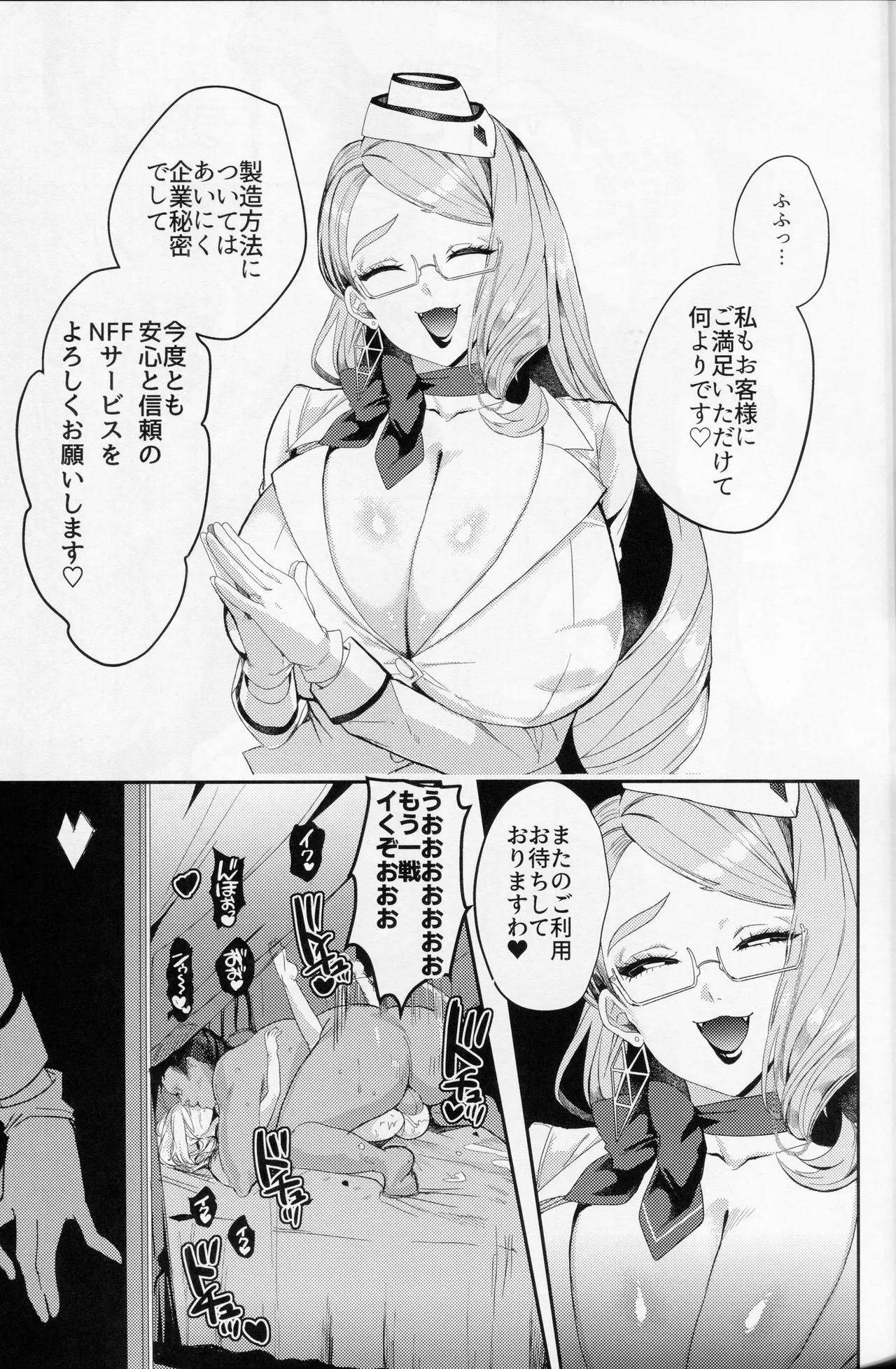 NFF英霊オナホ化計画 - page4