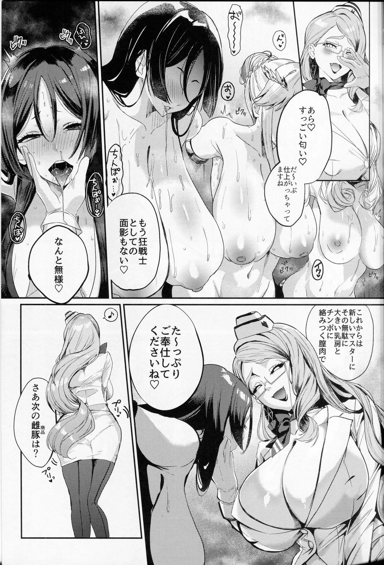 NFF英霊オナホ化計画 - page8