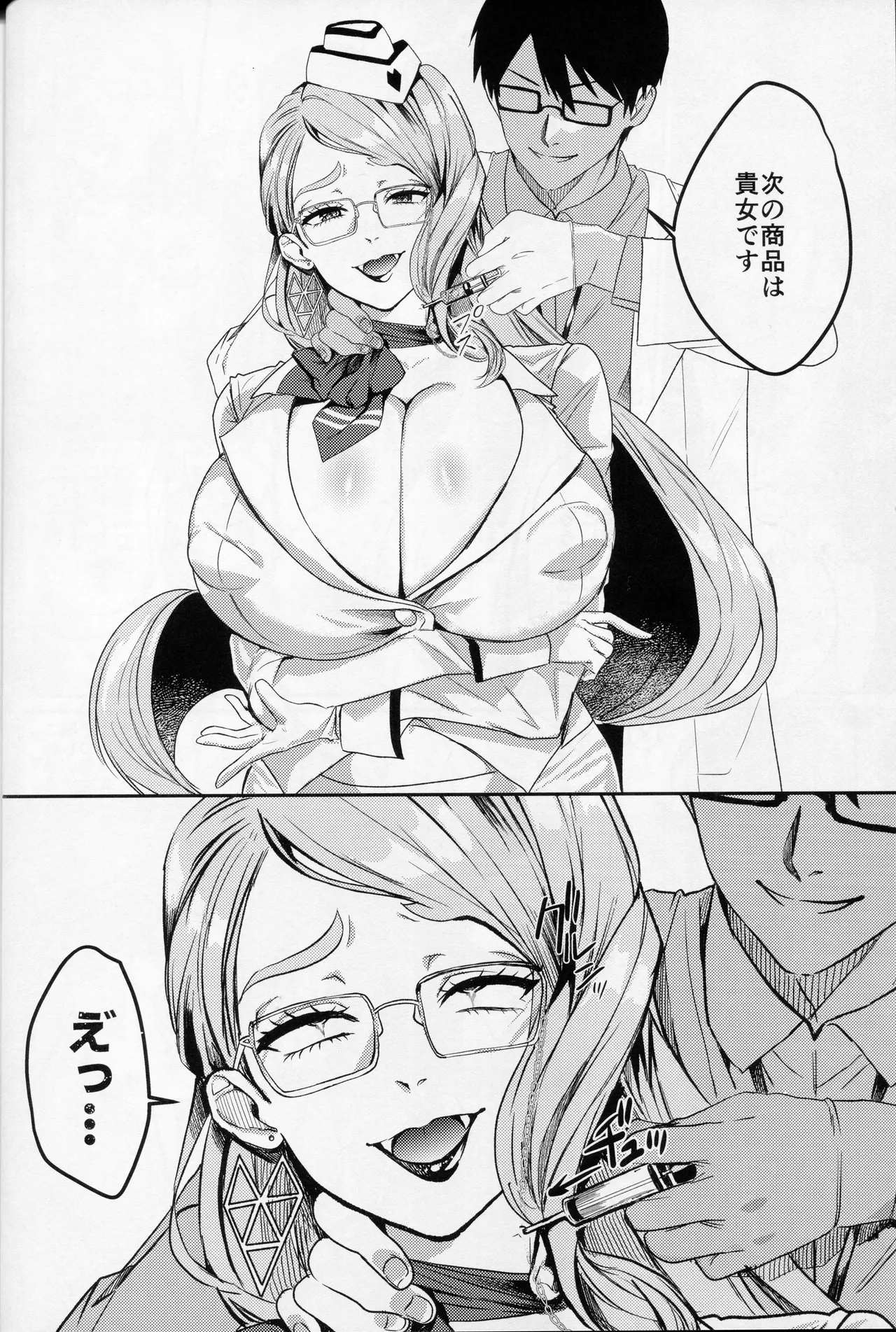 NFF英霊オナホ化計画 - page9