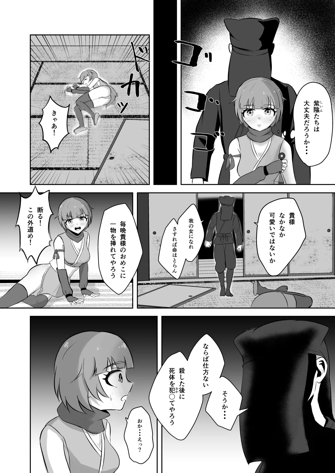 くノ一を屍姦しまくる漫画 - page13