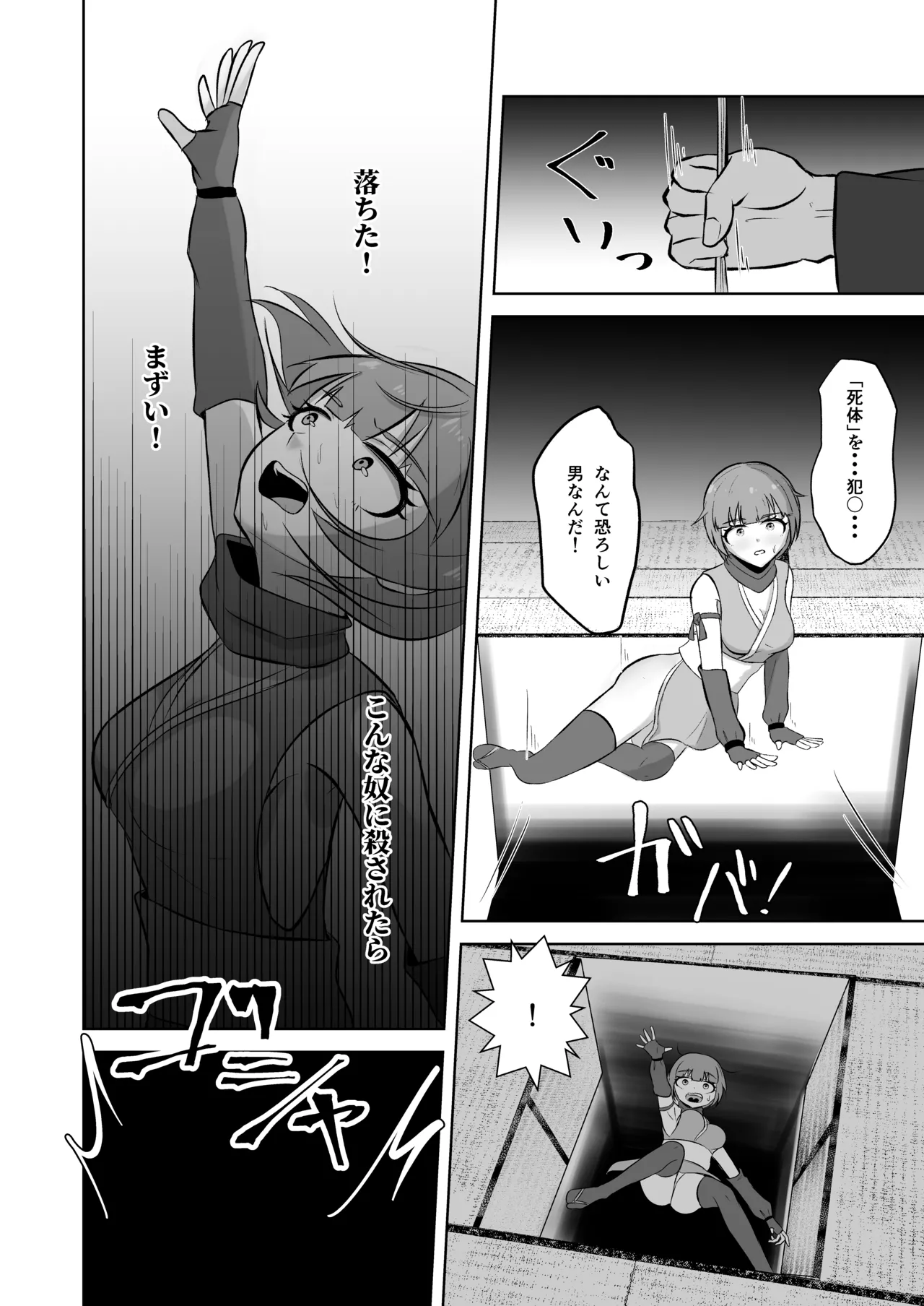 くノ一を屍姦しまくる漫画 - page14