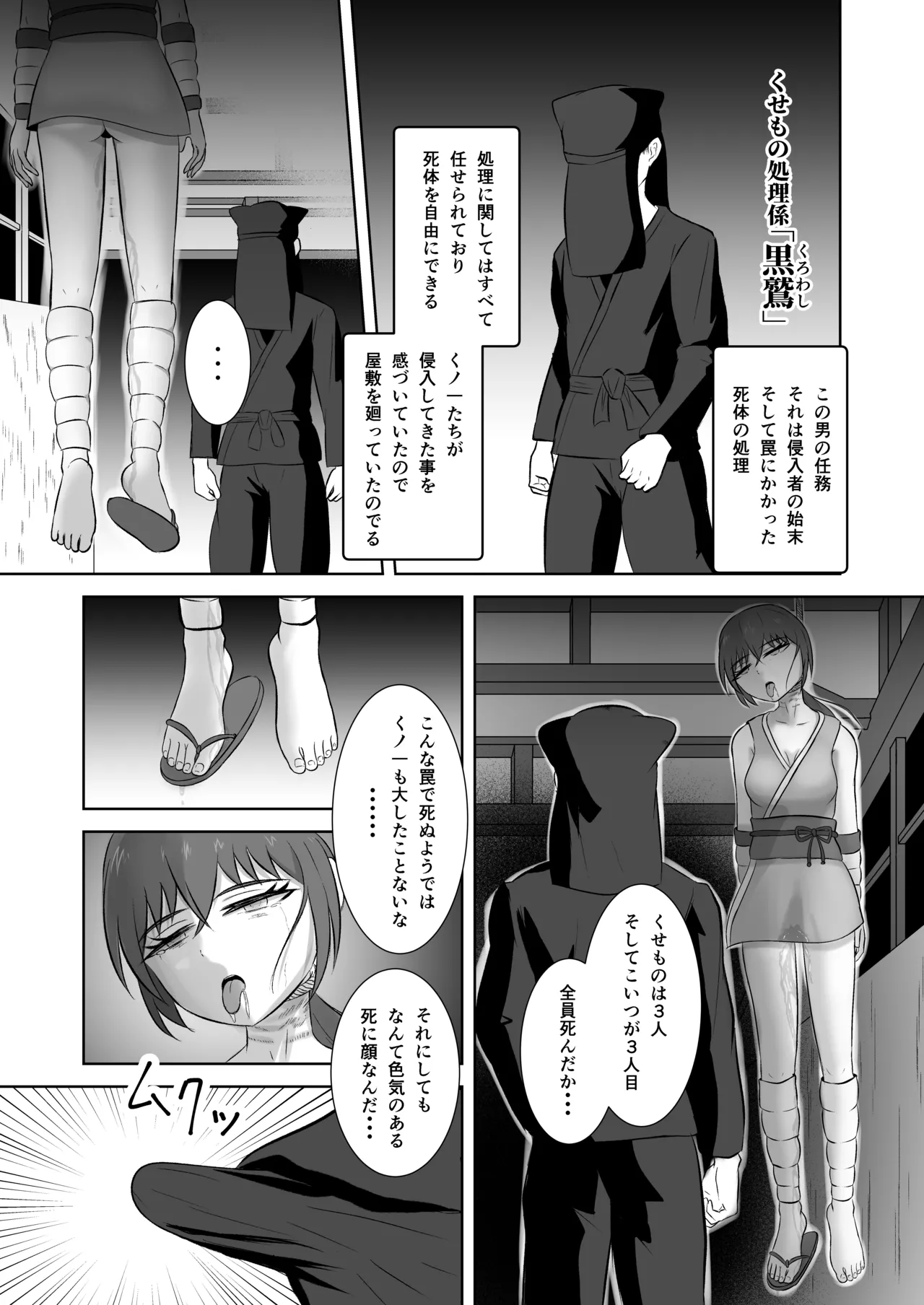 くノ一を屍姦しまくる漫画 - page15