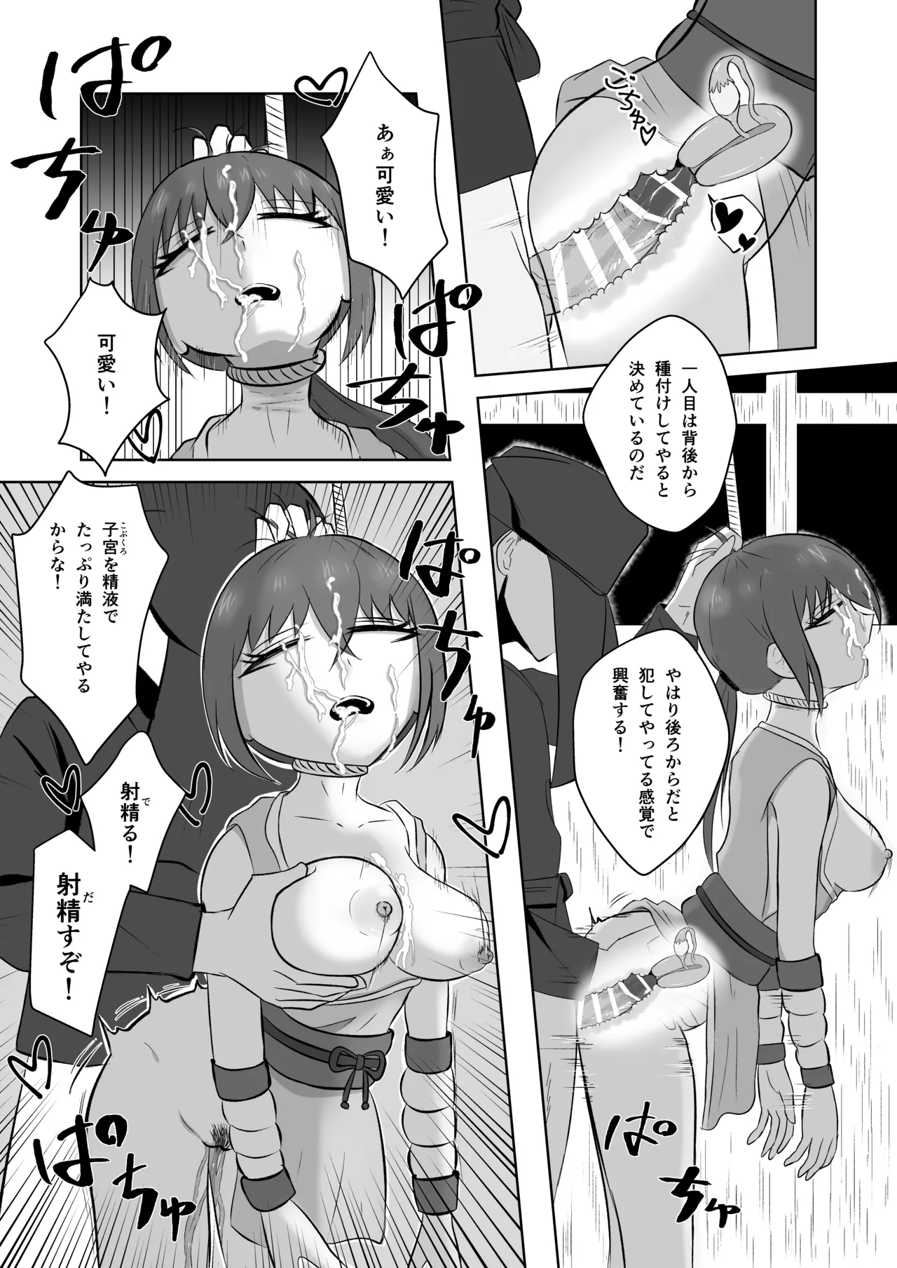 くノ一を屍姦しまくる漫画 - page21