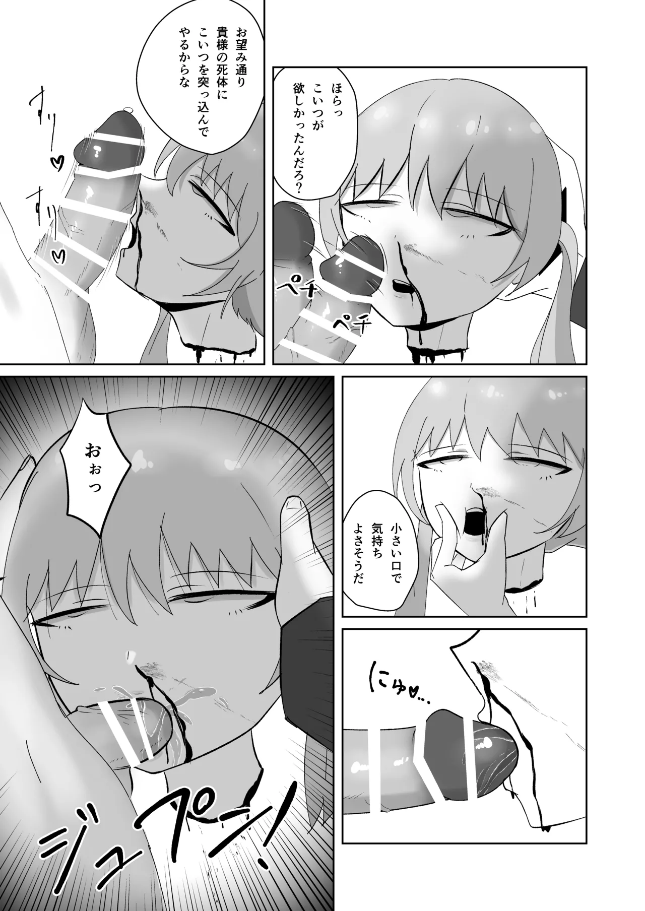 くノ一を屍姦しまくる漫画 - page25