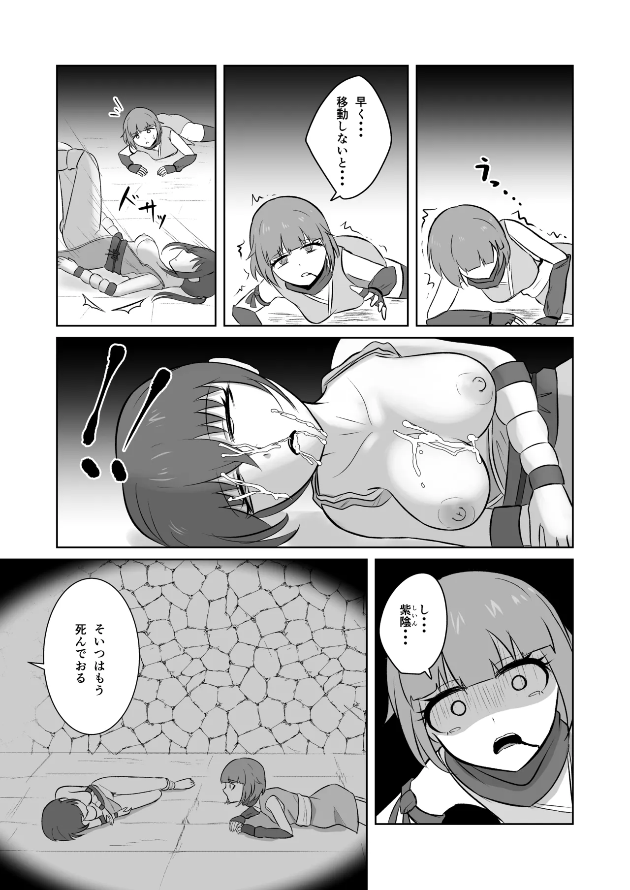 くノ一を屍姦しまくる漫画 - page35