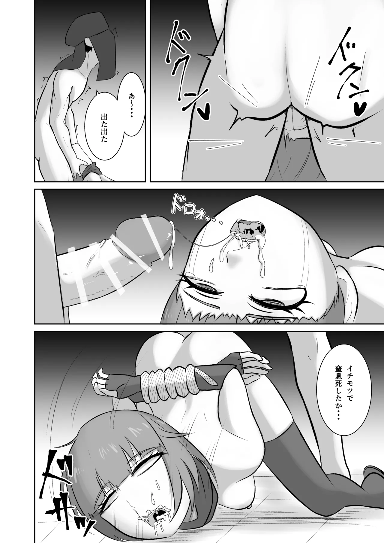 くノ一を屍姦しまくる漫画 - page42