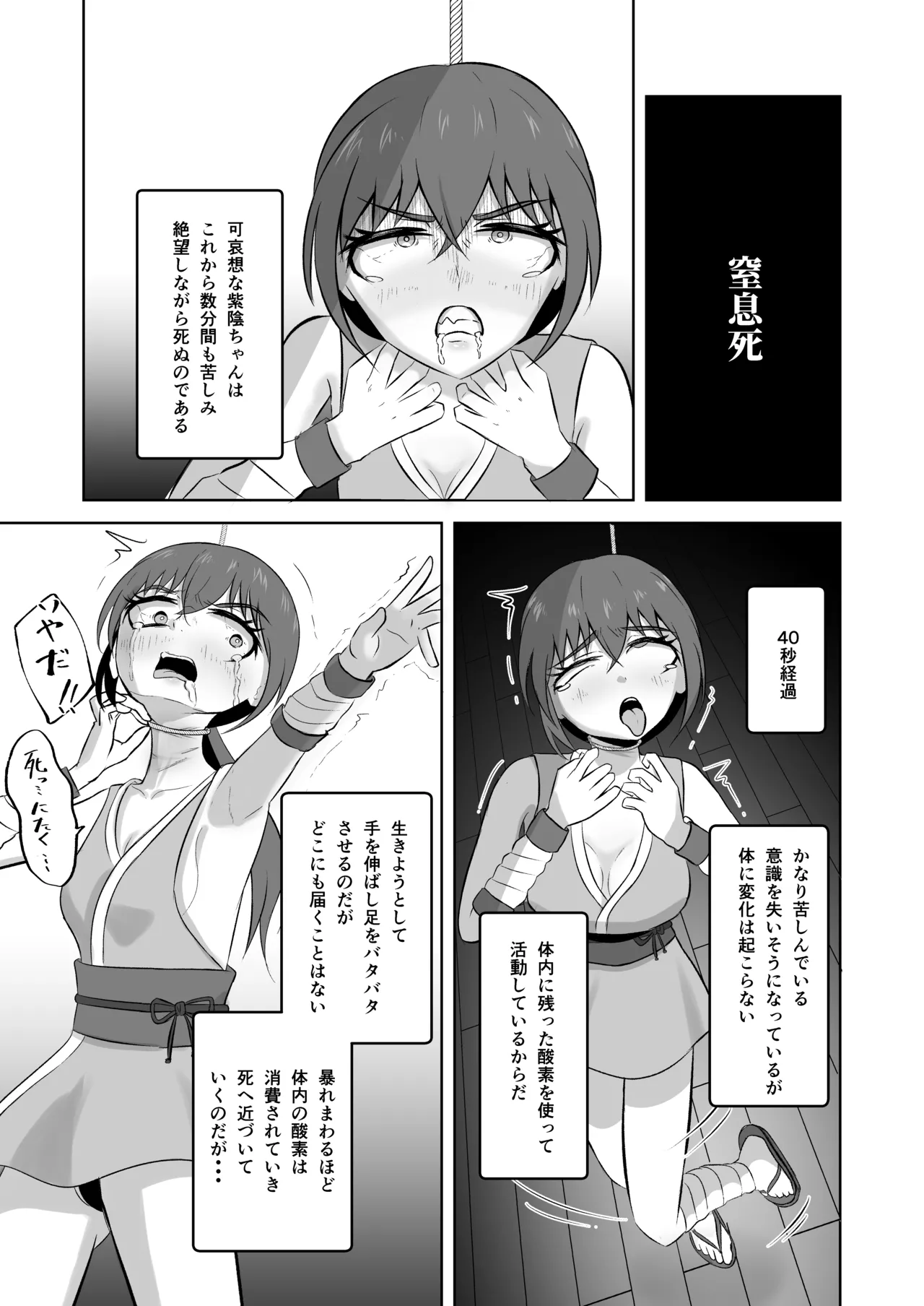 くノ一を屍姦しまくる漫画 - page5