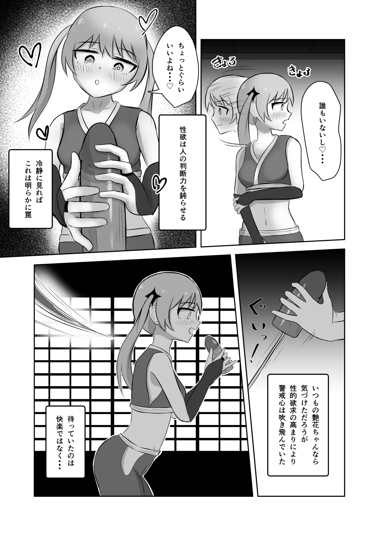 くノ一を屍姦しまくる漫画 - page9