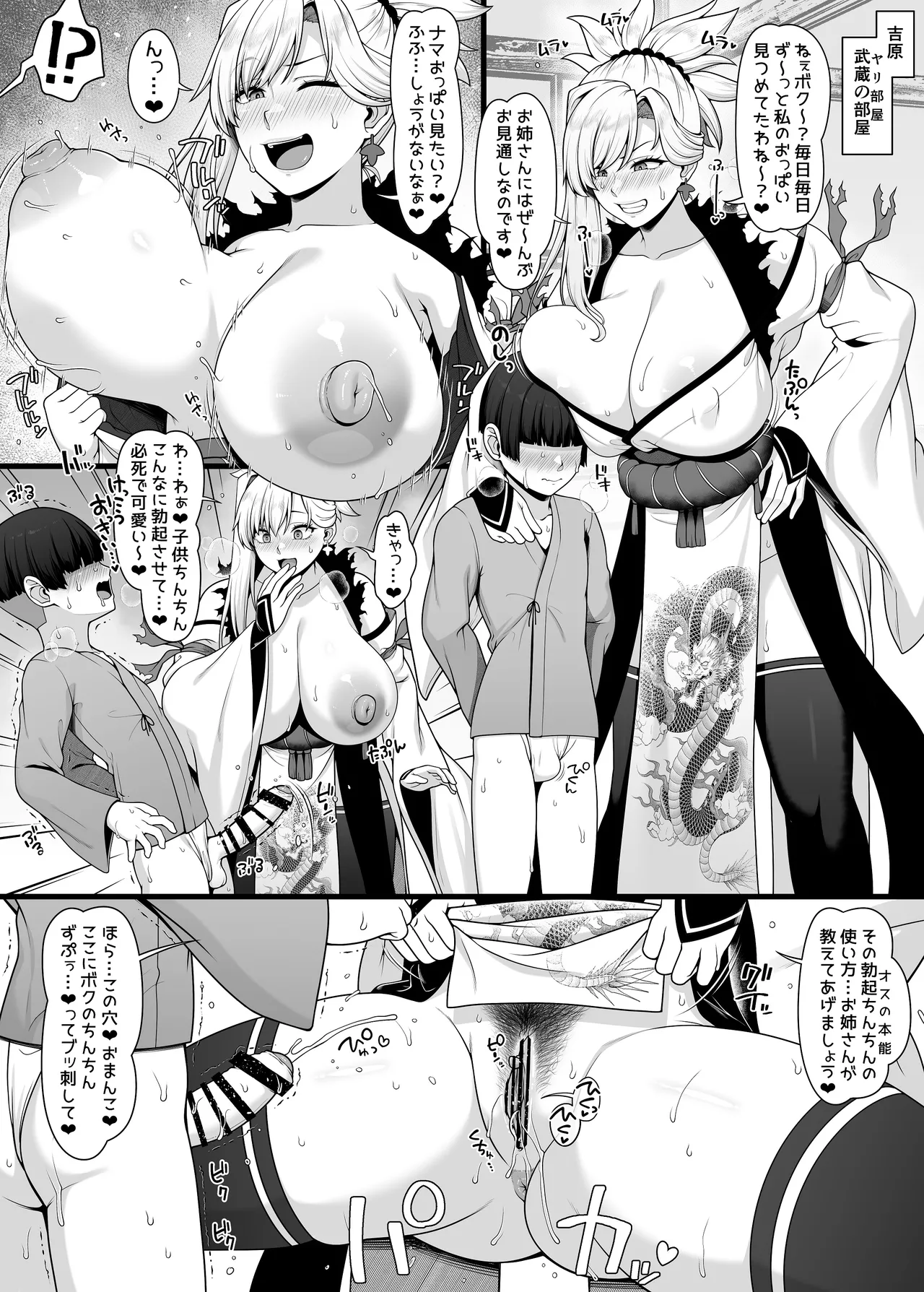 FGO 武蔵ちゃん 中出し一発受精クソ雑魚剣豪漫画 - page2