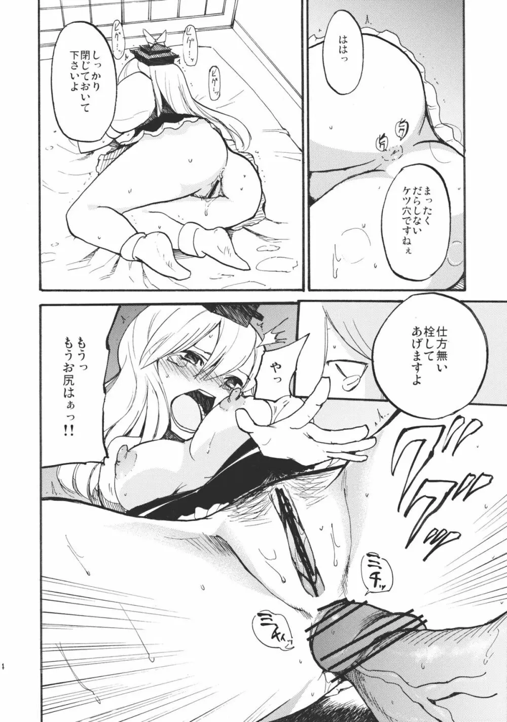慧音☆センセイション - page16
