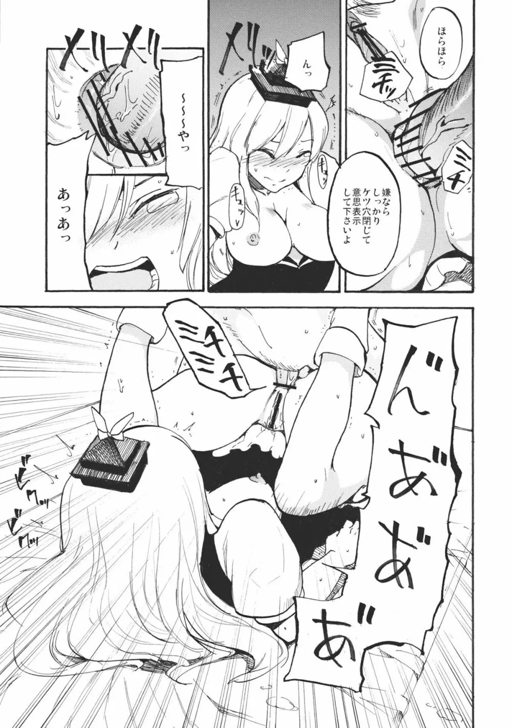 慧音☆センセイション - page17