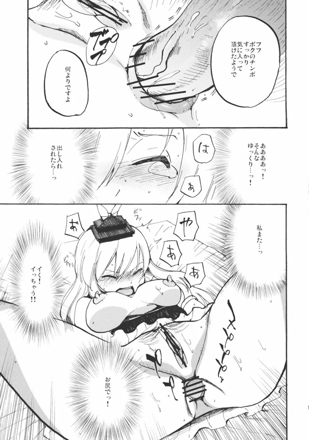 慧音☆センセイション - page19