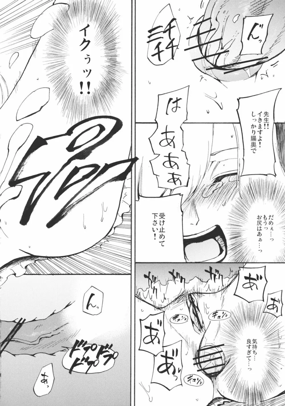 慧音☆センセイション - page20
