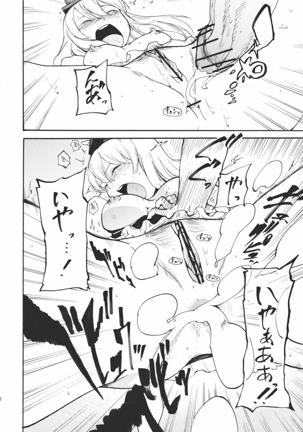 慧音☆センセイション - page22