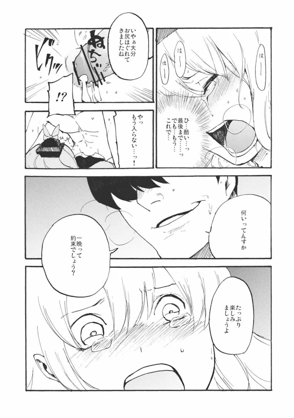 慧音☆センセイション - page23
