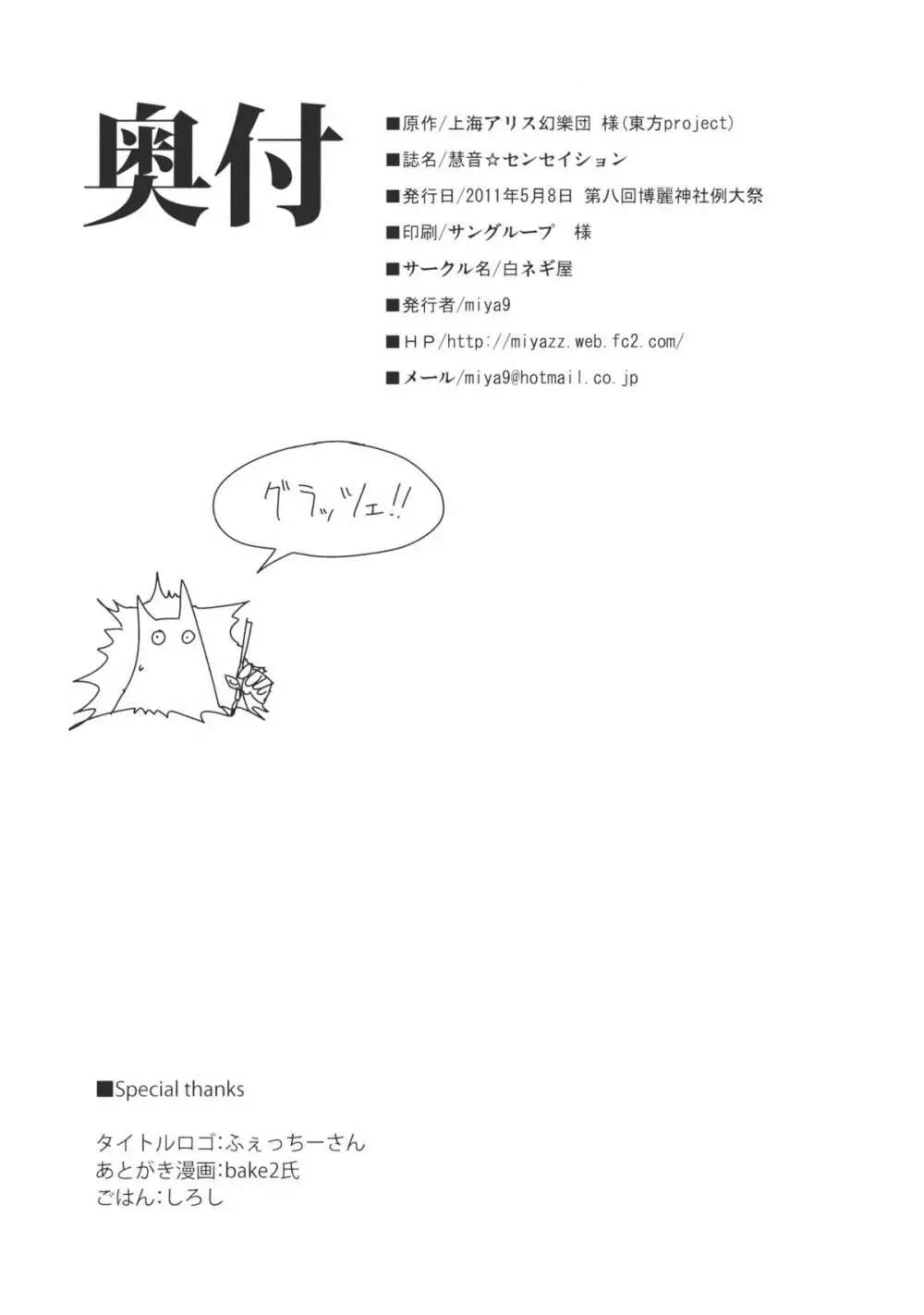 慧音☆センセイション - page25