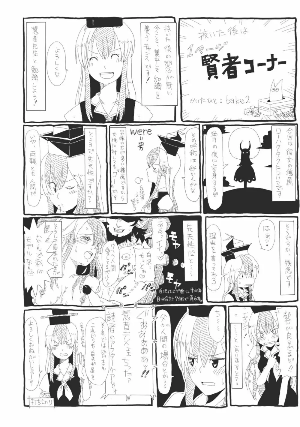 慧音☆センセイション - page26
