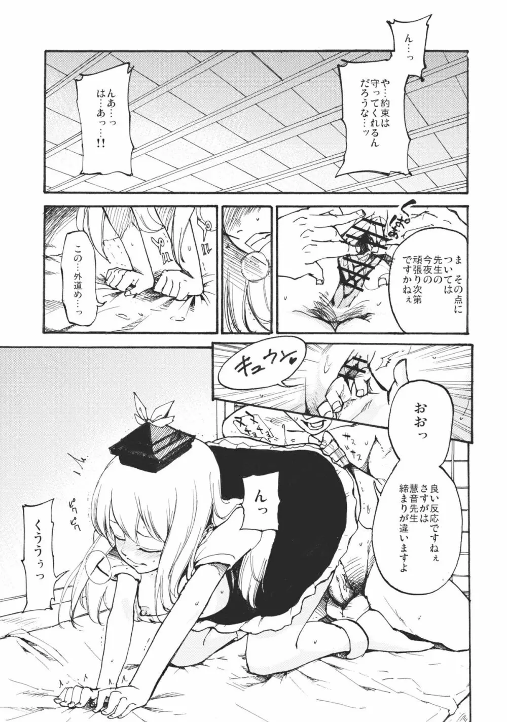 慧音☆センセイション - page3