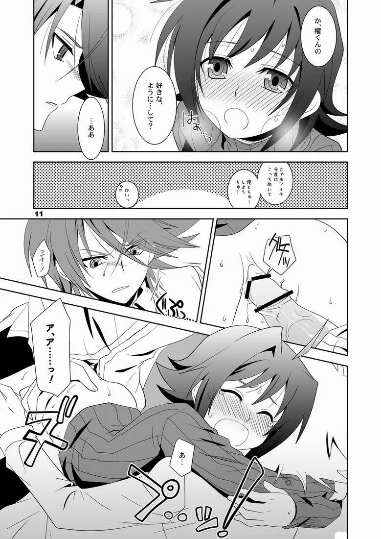 こんなの絶対おかしいよっ? - page10
