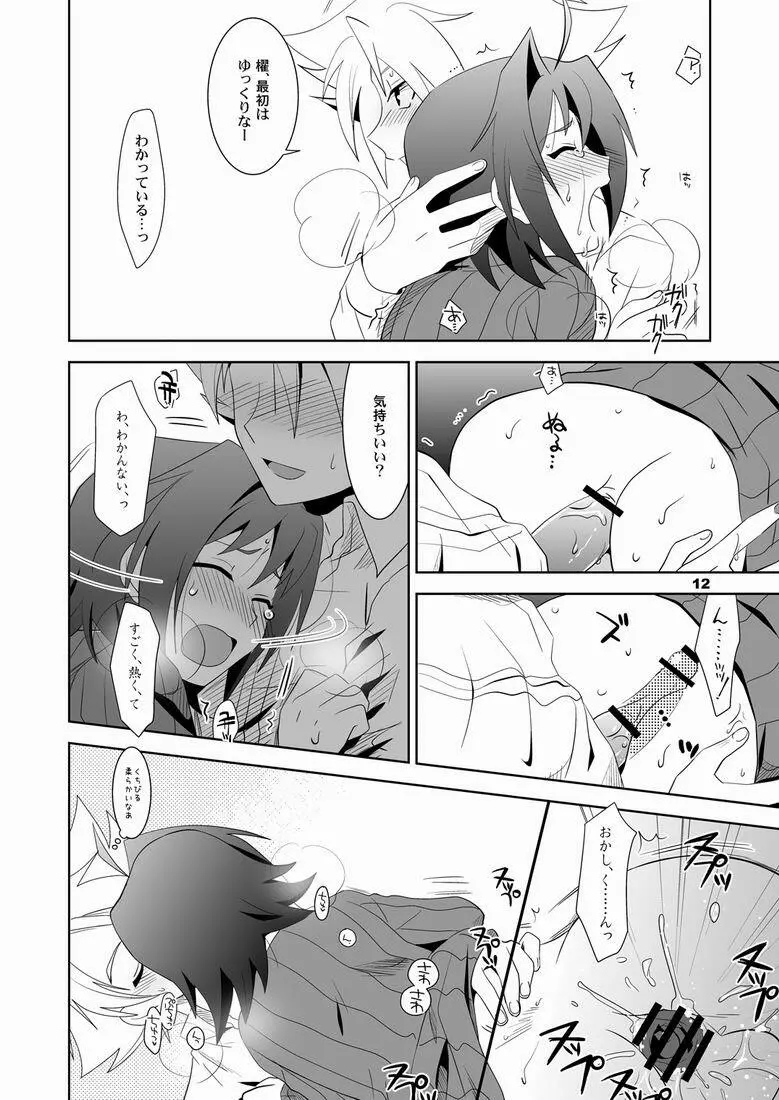 こんなの絶対おかしいよっ? - page11
