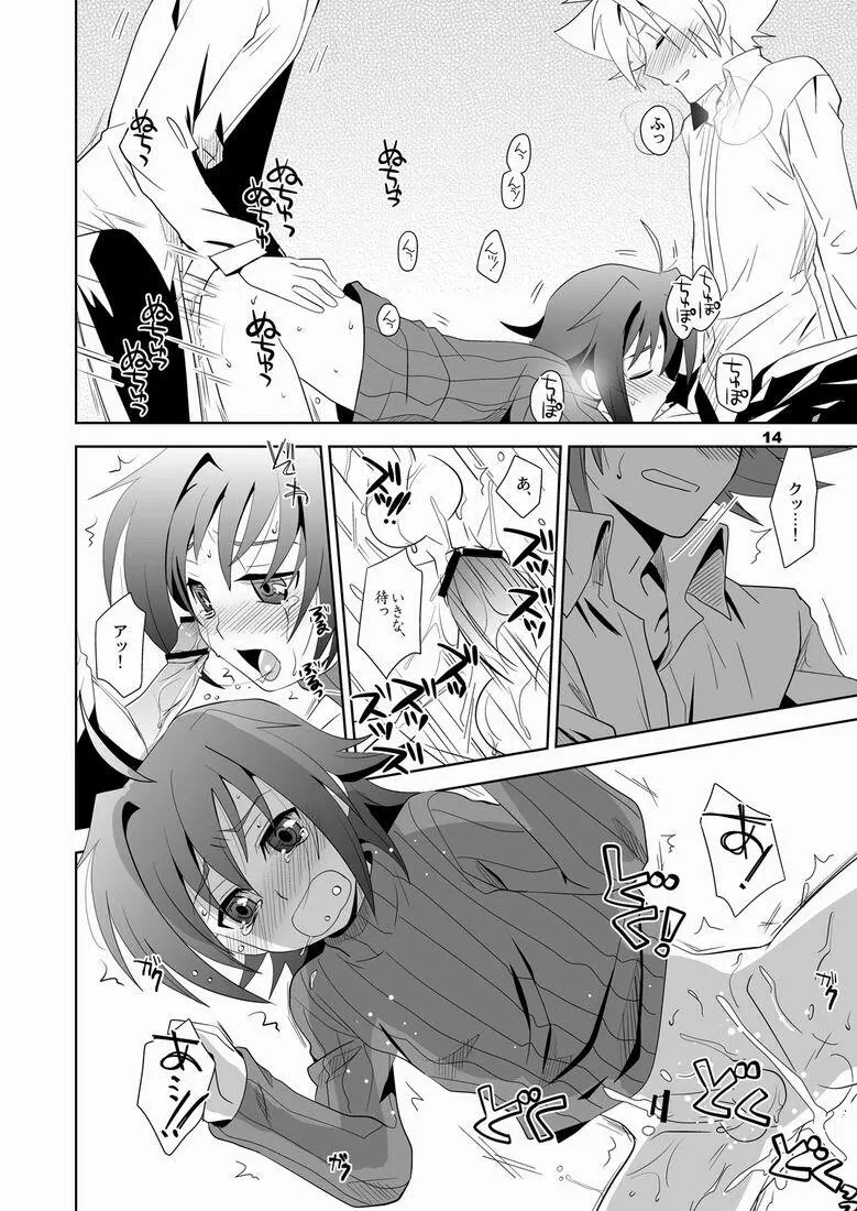 こんなの絶対おかしいよっ? - page13