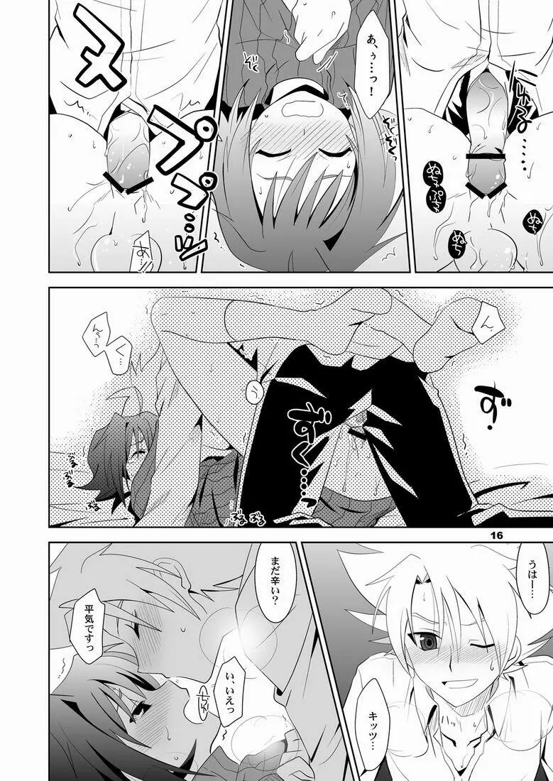 こんなの絶対おかしいよっ? - page15