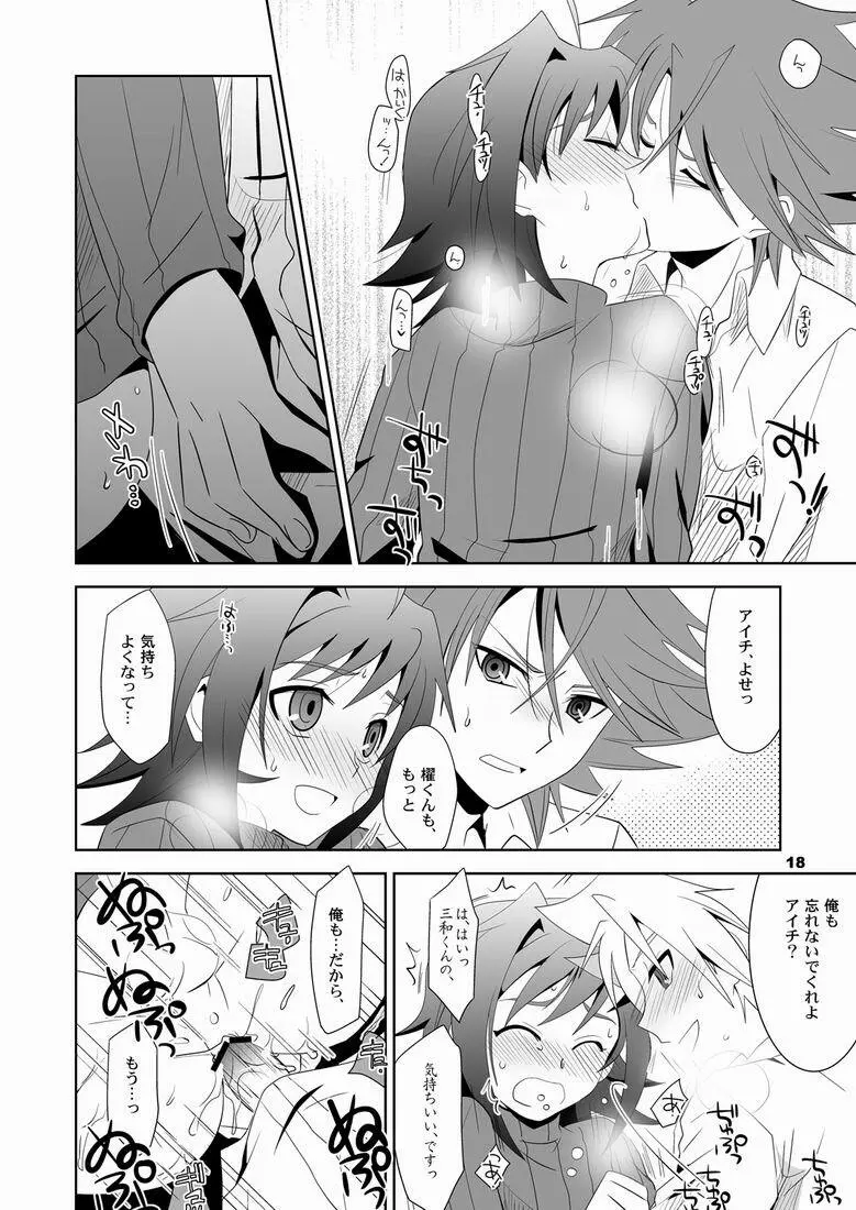 こんなの絶対おかしいよっ? - page17