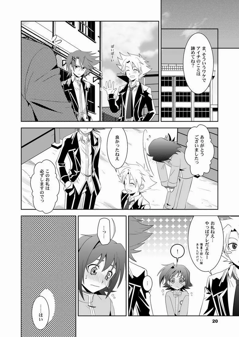 こんなの絶対おかしいよっ? - page19