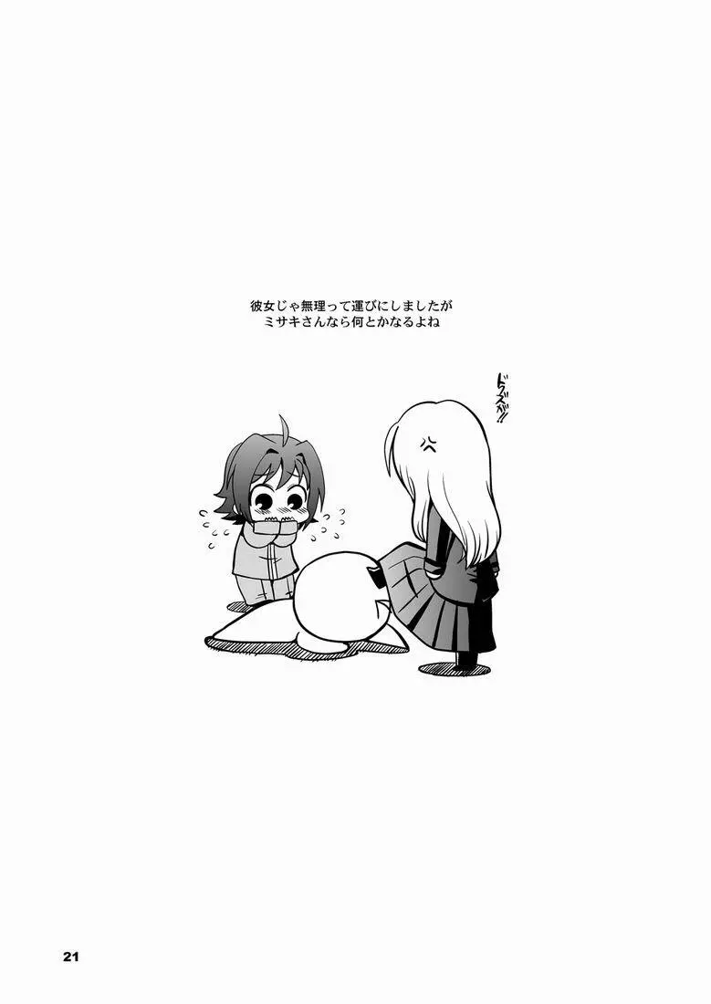 こんなの絶対おかしいよっ? - page20