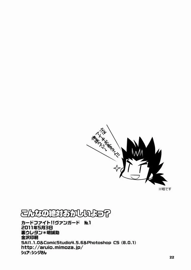 こんなの絶対おかしいよっ? - page21