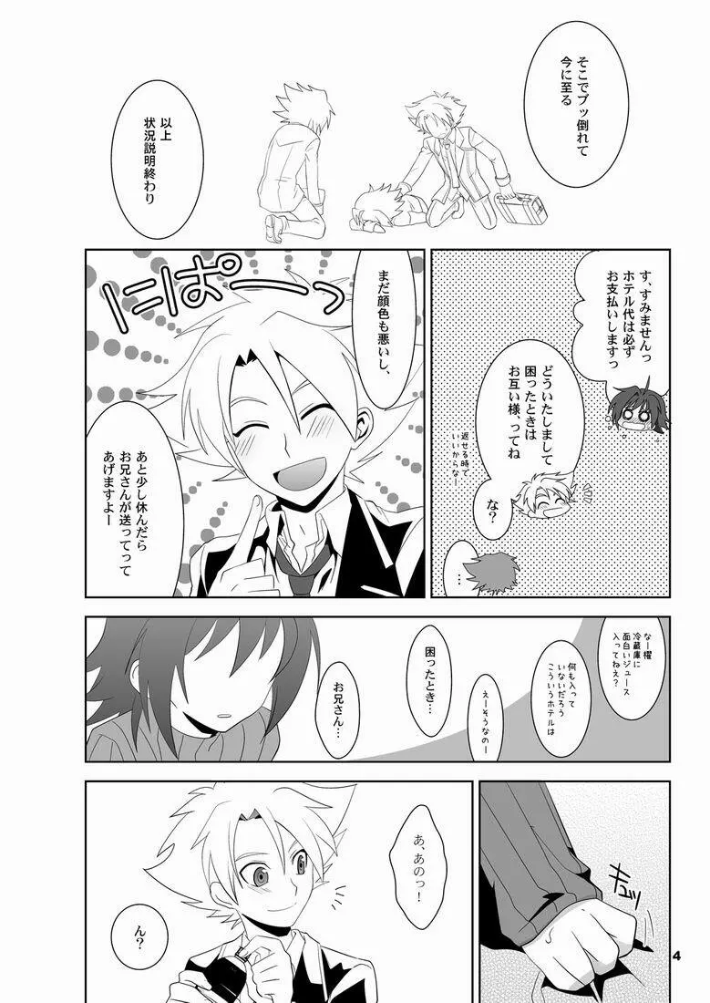 こんなの絶対おかしいよっ? - page3