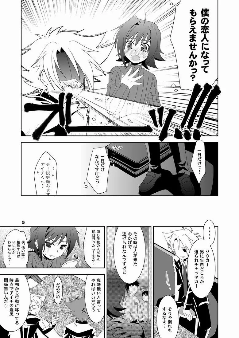 こんなの絶対おかしいよっ? - page4