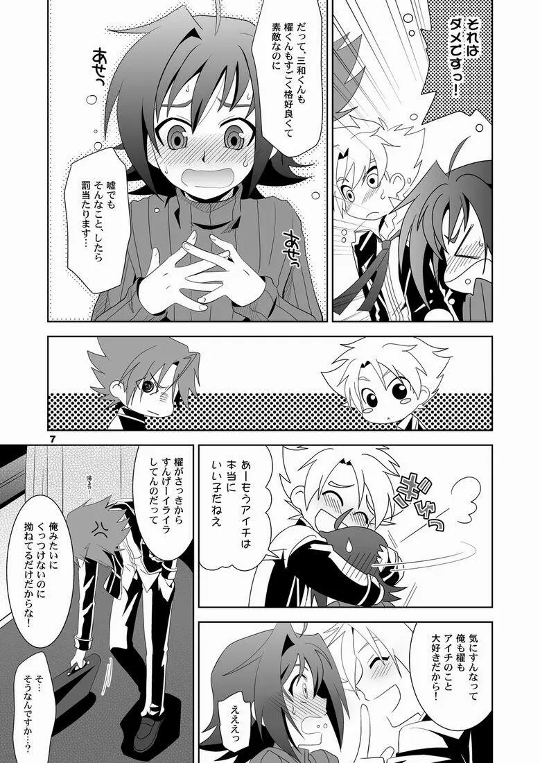 こんなの絶対おかしいよっ? - page6
