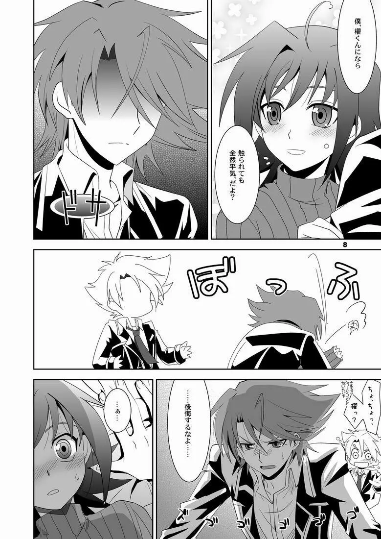 こんなの絶対おかしいよっ? - page7