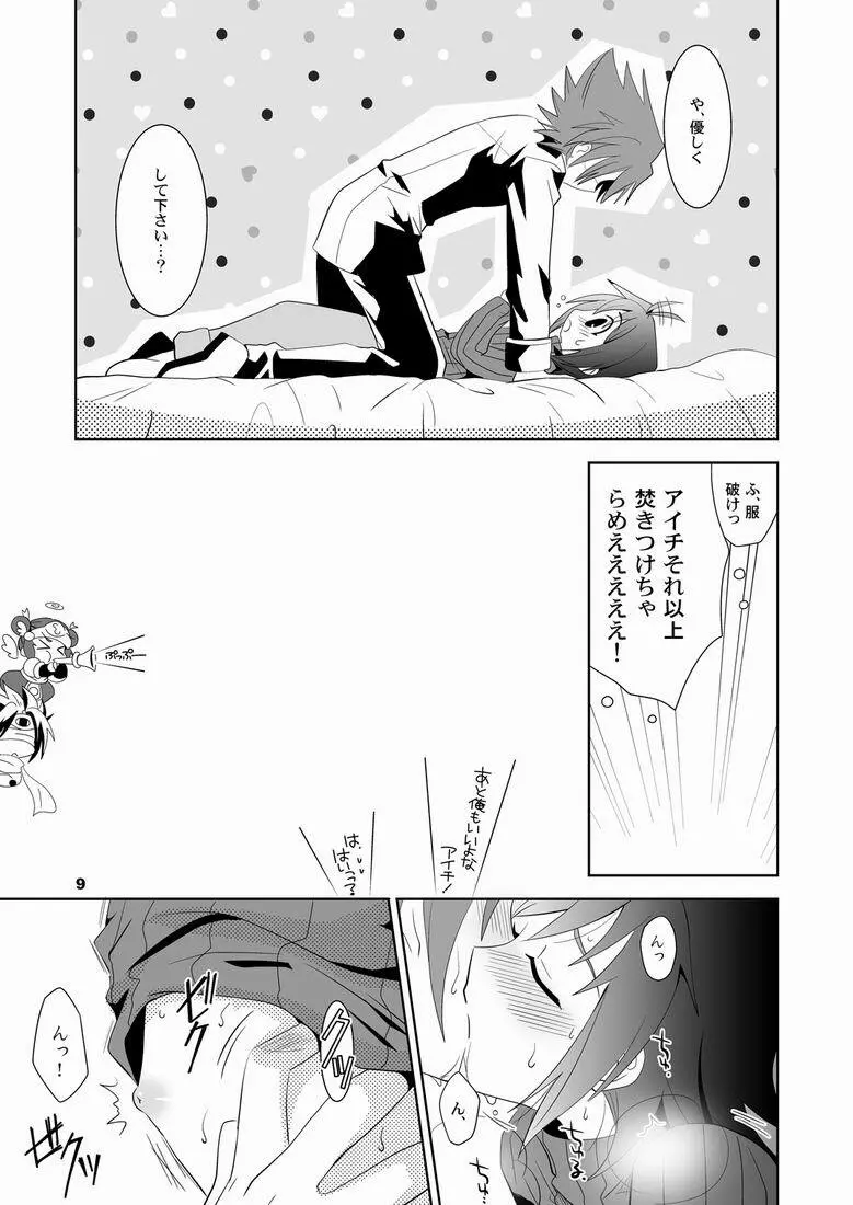 こんなの絶対おかしいよっ? - page8