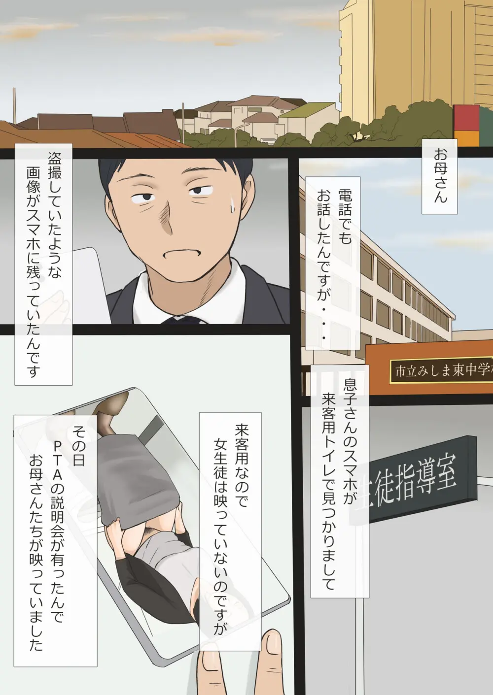 ママが爆乳で良かった！ - page2