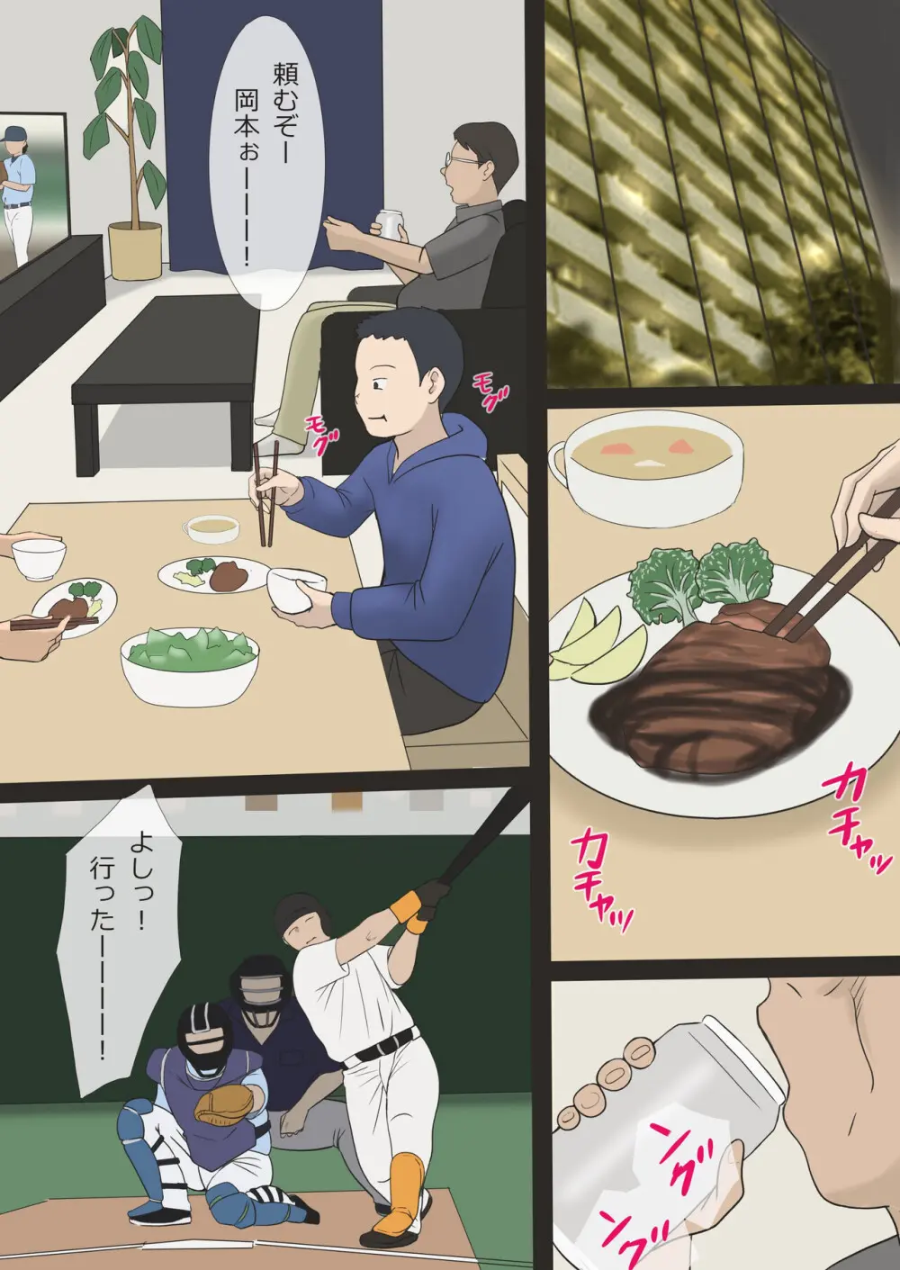 ママが爆乳で良かった！ - page25