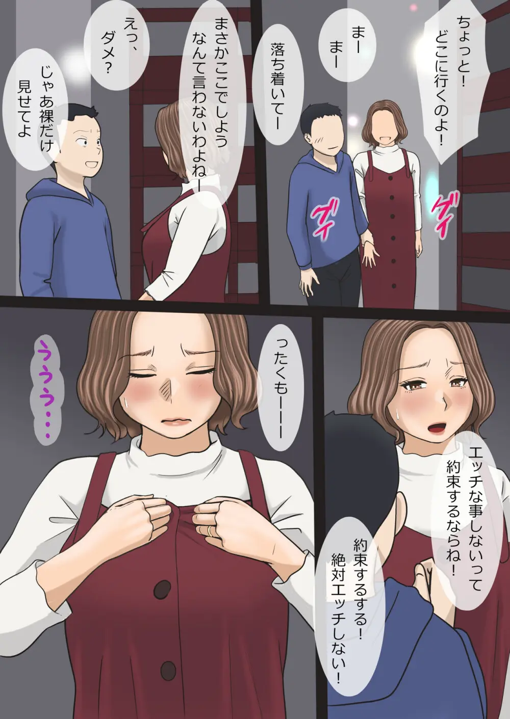 ママが爆乳で良かった！ - page32