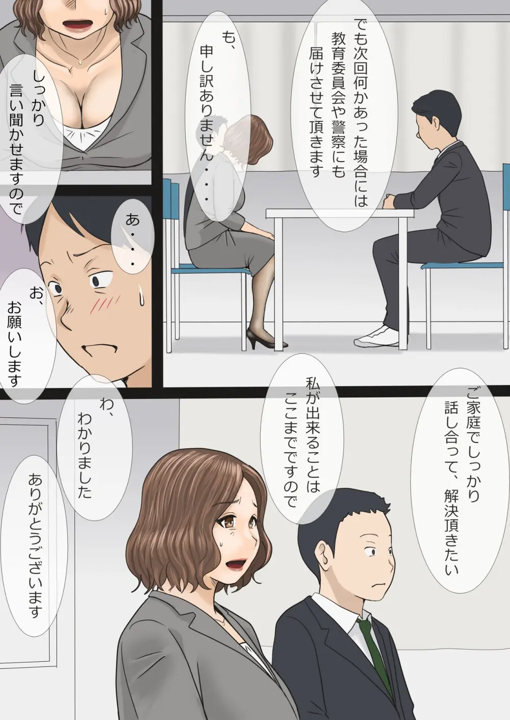 ママが爆乳で良かった！ - page4