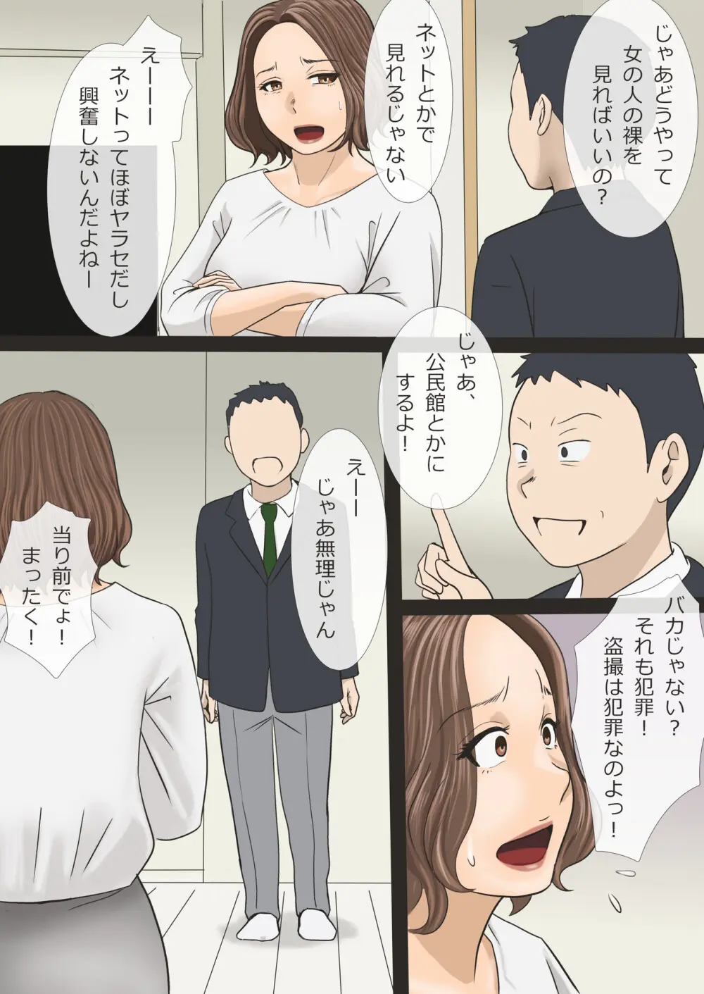 ママが爆乳で良かった！ - page6