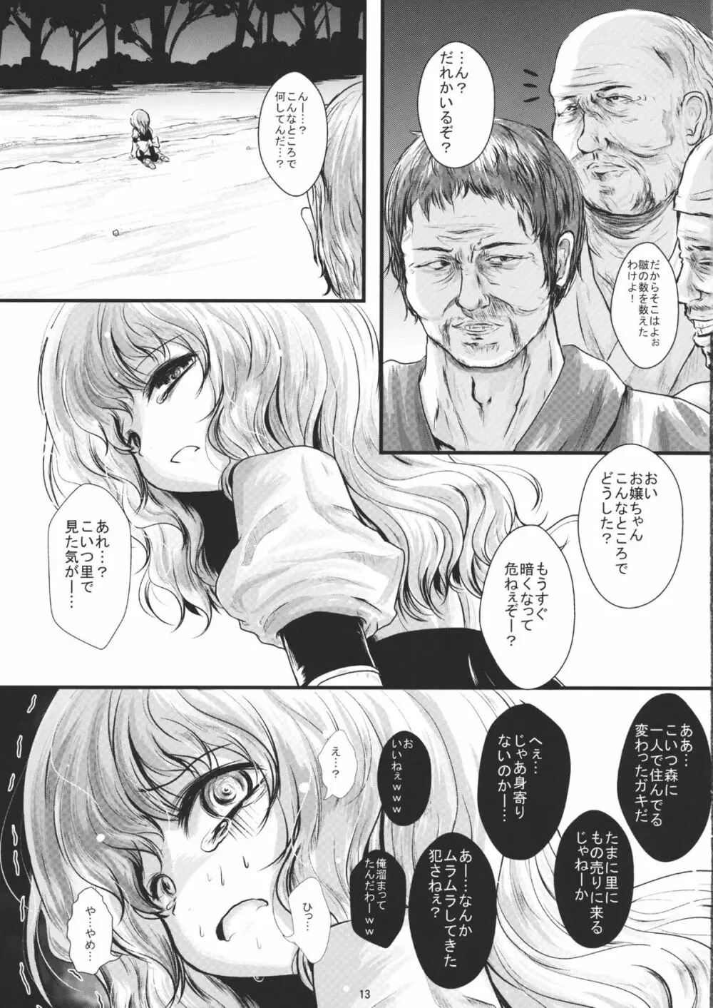 普通の魔法使いだぜ★ - page13