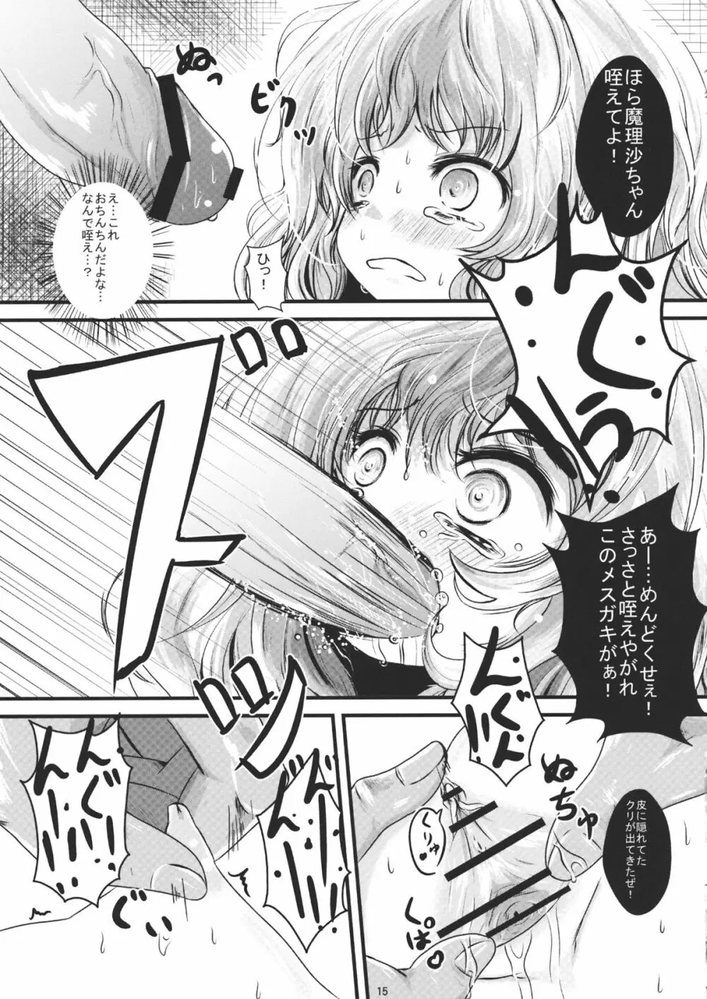 普通の魔法使いだぜ★ - page15