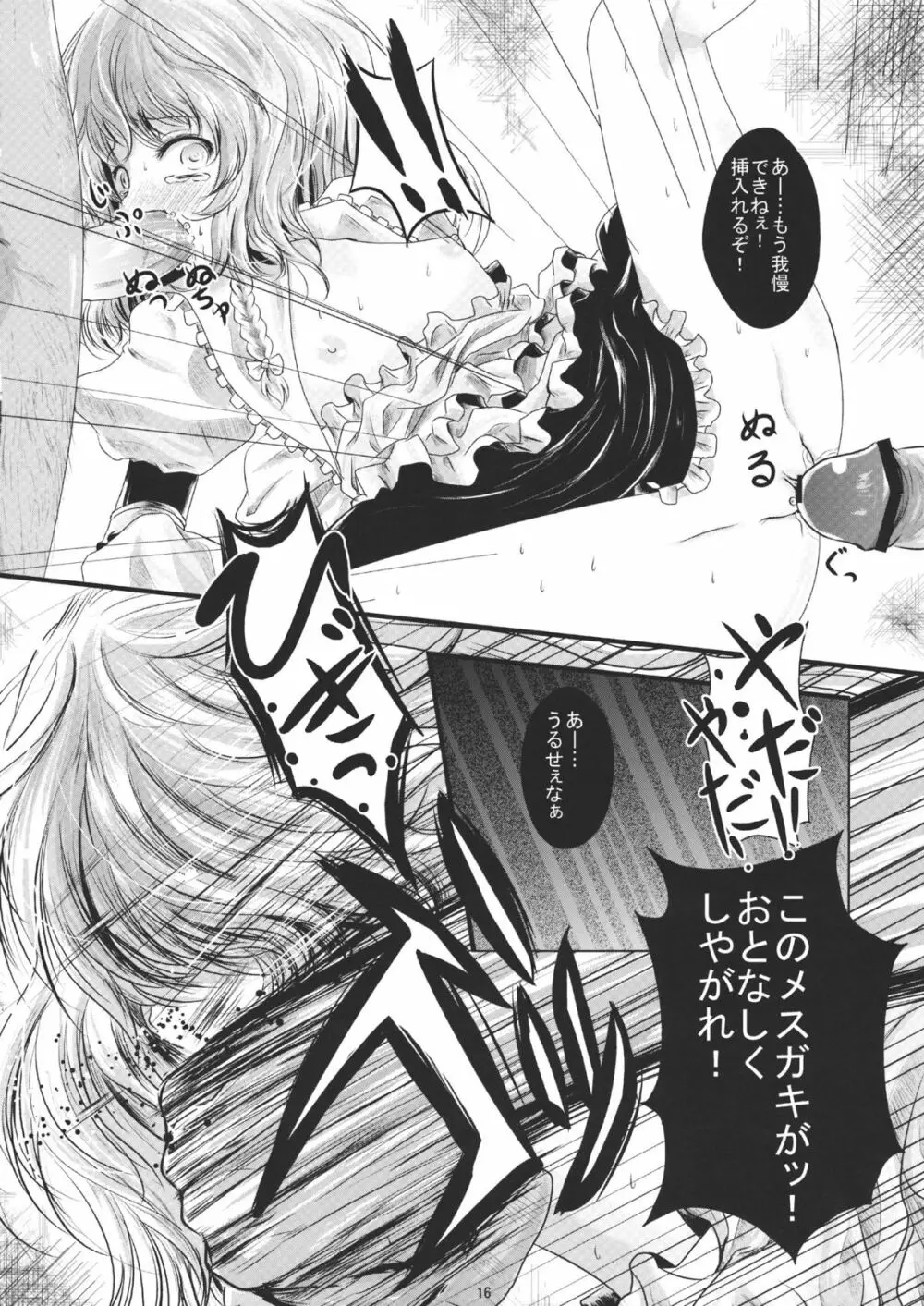普通の魔法使いだぜ★ - page16