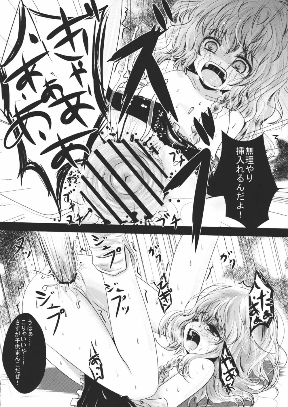 普通の魔法使いだぜ★ - page18
