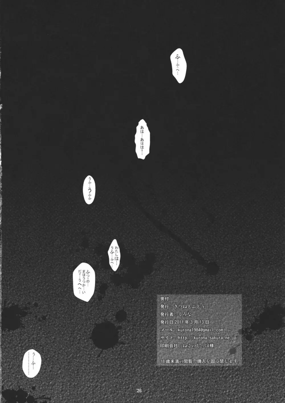 普通の魔法使いだぜ★ - page26