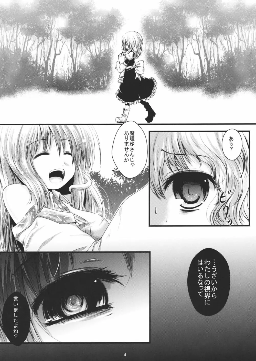 普通の魔法使いだぜ★ - page4