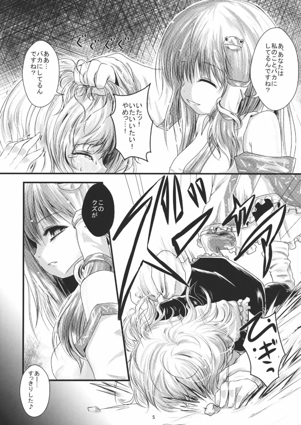 普通の魔法使いだぜ★ - page5