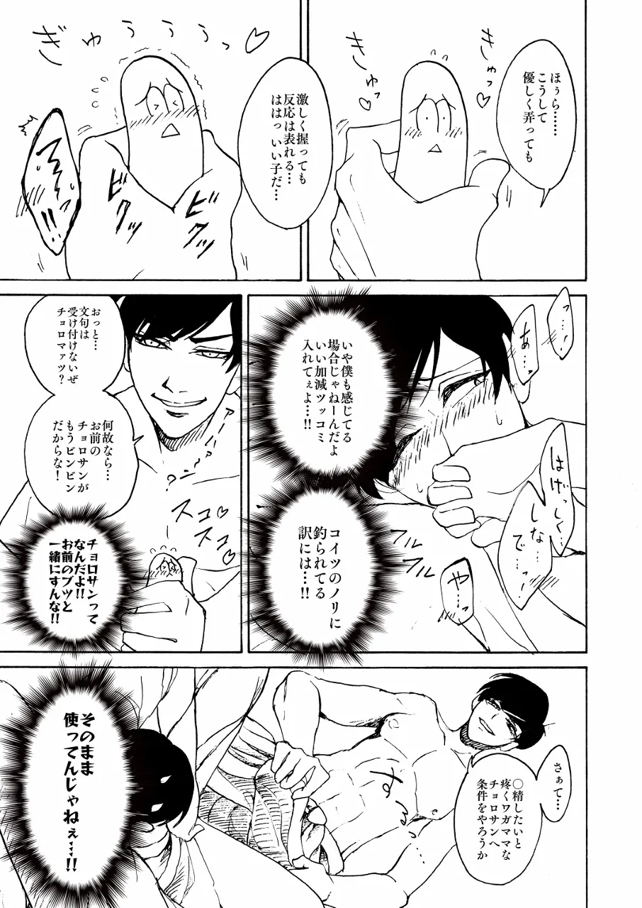 - I Love Bathrobe! - Osomatsu dj - page10